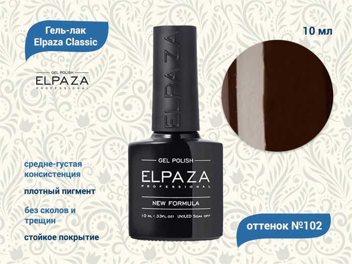 Гель-лак ELPAZA №102, 10 мл ep/102 - фото 568459