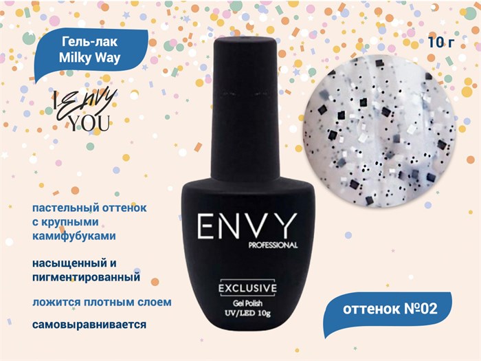 Гель-лак Envy, Milky Way №02, 10 г EY/MW02 - фото 568500