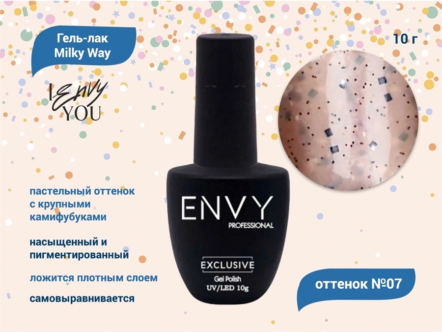 Гель-лак Envy, Milky Way №07, 10 г EY/MW07