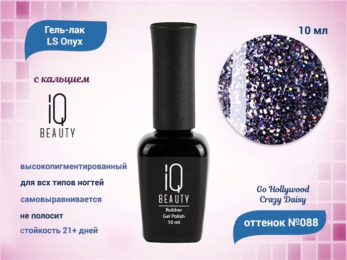 Каучуковый гель-лак IQ BEAUTY №088 с кальцием, GO HOLLYWOOD Crazy Daisy, 10 мл IQGP088