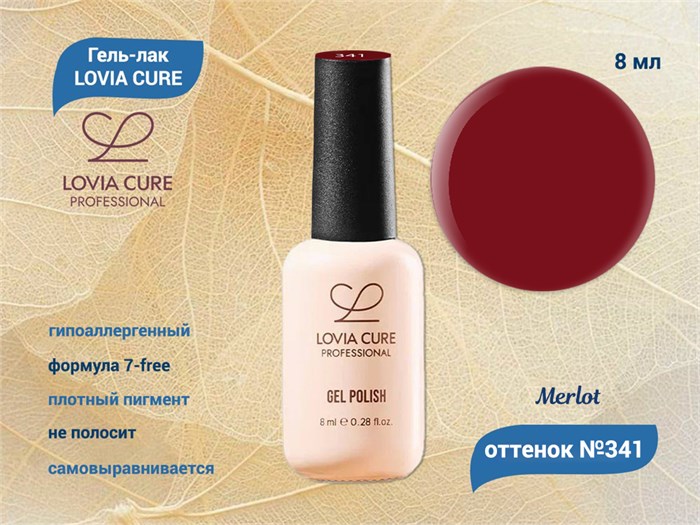 Гель-лак LOVIA CURE 341,8 мл LC341 - фото 568733