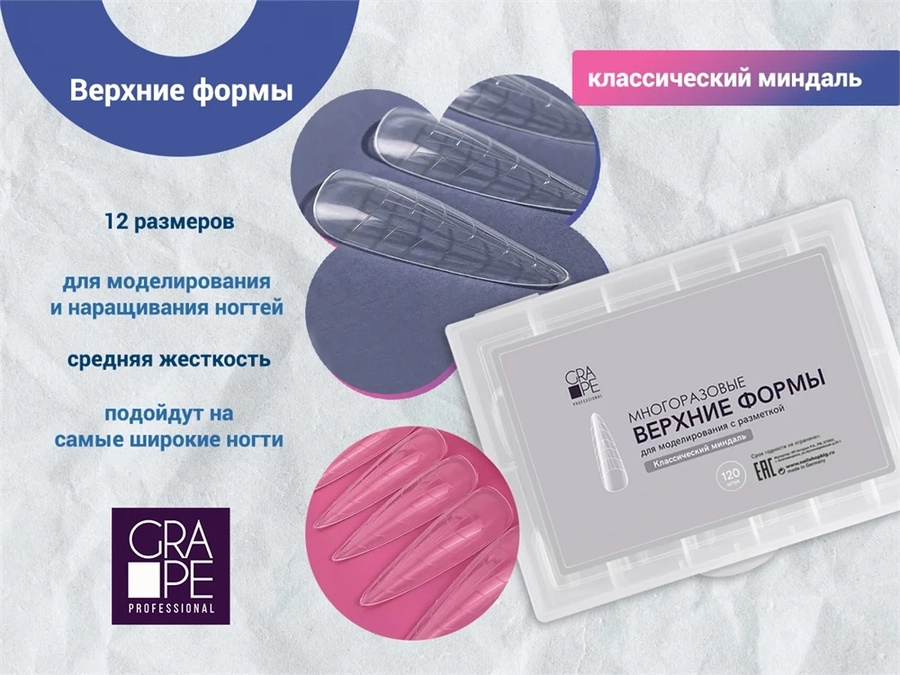 Верхние формы GRAPE, классический миндаль ON1095