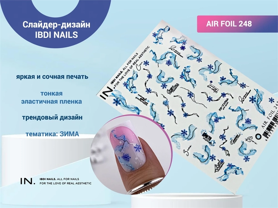 Слайдер-дизайн IBDI NAILS AIR FOIL 248 id/AIRF248