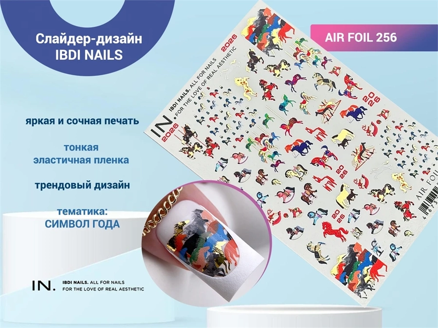 Слайдер-дизайн IBDI NAILS AIR FOIL 256 id/AIRF256