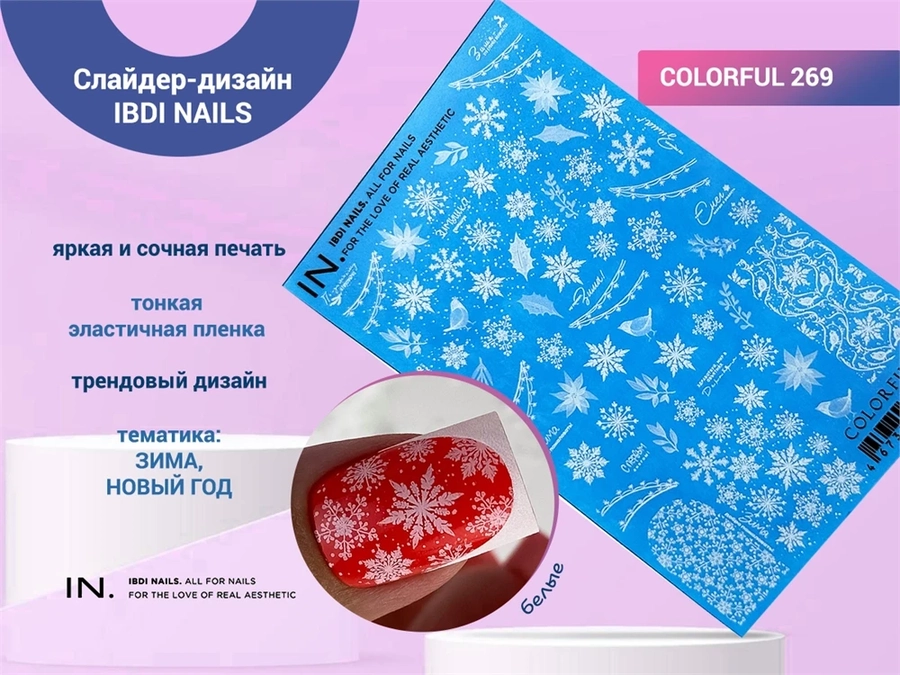 Слайдер-дизайн IBDI NAILS COLORFUL 269 id/COLORFUL269