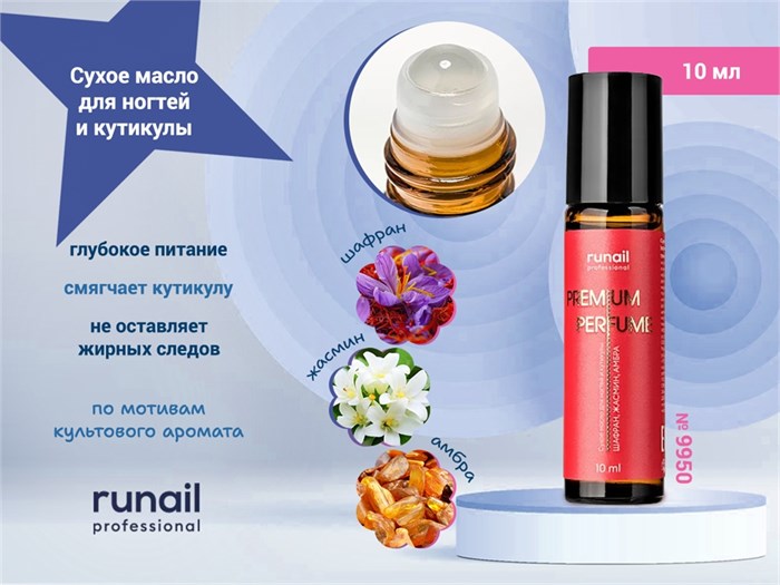 Сухое масло для ногтей и кутикулы (аромат: шафран, жасмин, амбра) 10 мл №9950 9950
