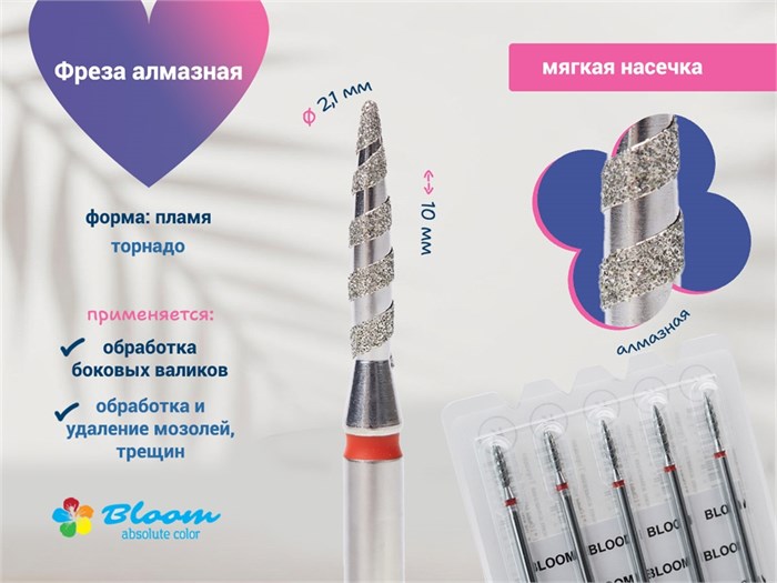 Фреза алмазная Bloom торнадо  мягкая (красная) насечка, Ø0,21 см, пламя Bl/56.243.100.21Т