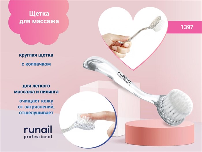 Щетка для массажа 1397(L12-154)
