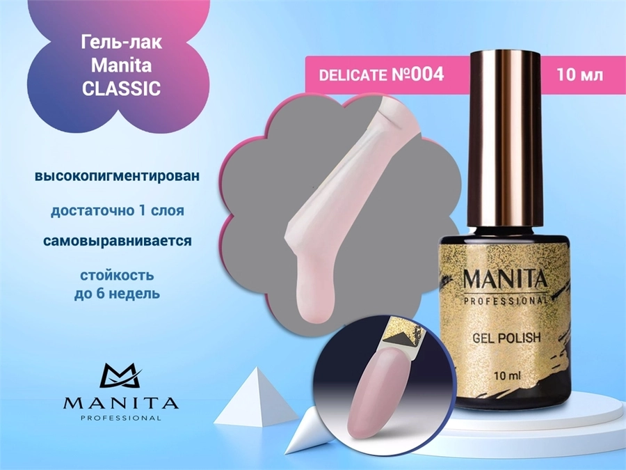 Гель-лак Manita Professional CLASSIC №004 "DELICATE",10 мл MAN/C004