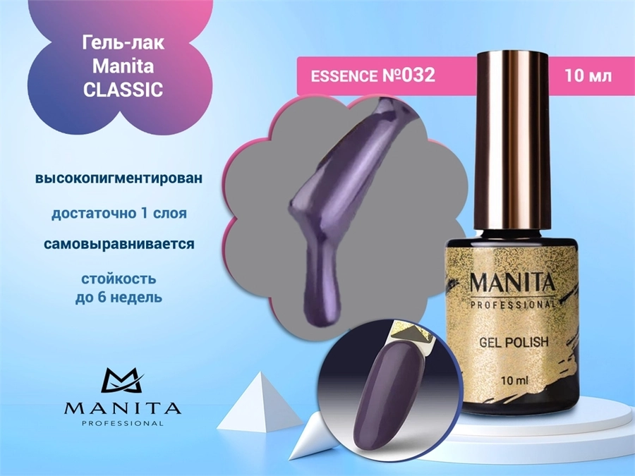 Гель-лак Manita Professional CLASSIC №032 "ESSENCE" ,10 мл MAN/C032