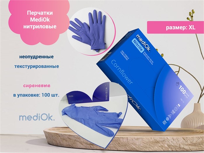 Перчатки MediOk нитриловые, текстурированные, цвет сиреневый, размер XL, 100 шт/уп BSN35VBCRNF-1-XL
