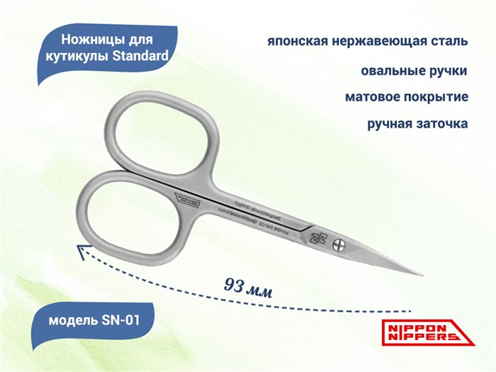 Ножницы для ногтей Nippon Nippers, длина 93 мм NNSN-01