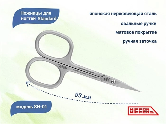 Ножницы для ногтей Nippon Nippers, длина 93 мм NNSN-01