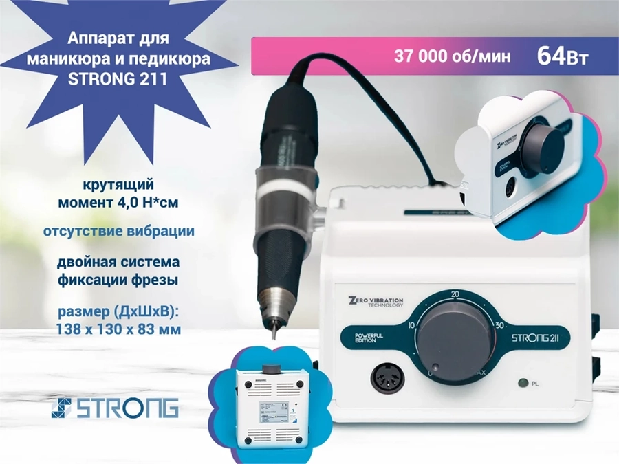 Аппарат для маникюра и педикюра STRONG 211, 37 000 об/мин, мощность 64 Вт, пр-во Китай Kt/Str-211