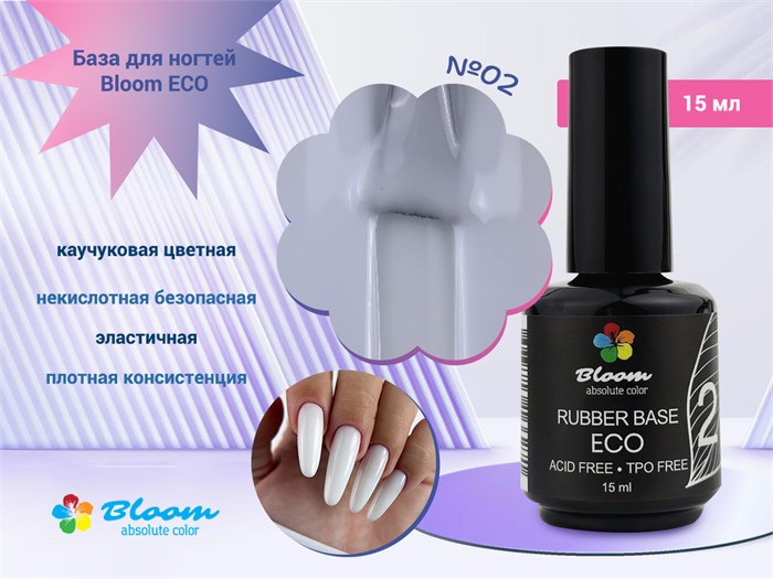База для ногтей Bloom ECO №02 15 мл Bl/6271