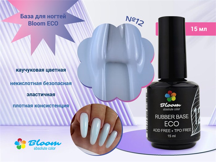 База для ногтей Bloom ECO №12 15 мл Bl/6370