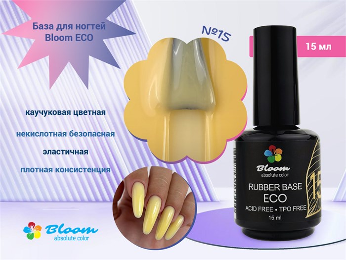 База для ногтей Bloom ECO №15 15 мл Bl/6400