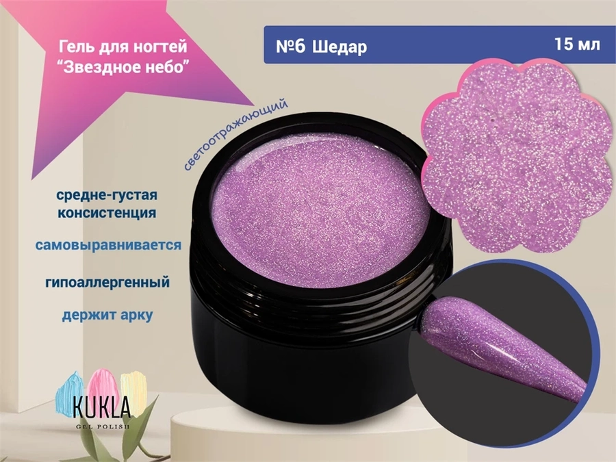 Гель для ногтей Kukla "Звездное небо" 06 ШЕДАР, 15 мл KG/ЗН06