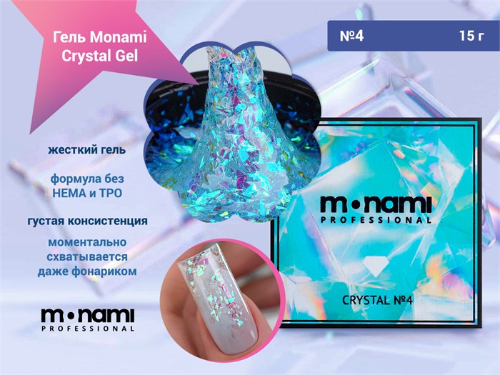 Гель Monami Сrystal Gel №4 15г mn_cr4
