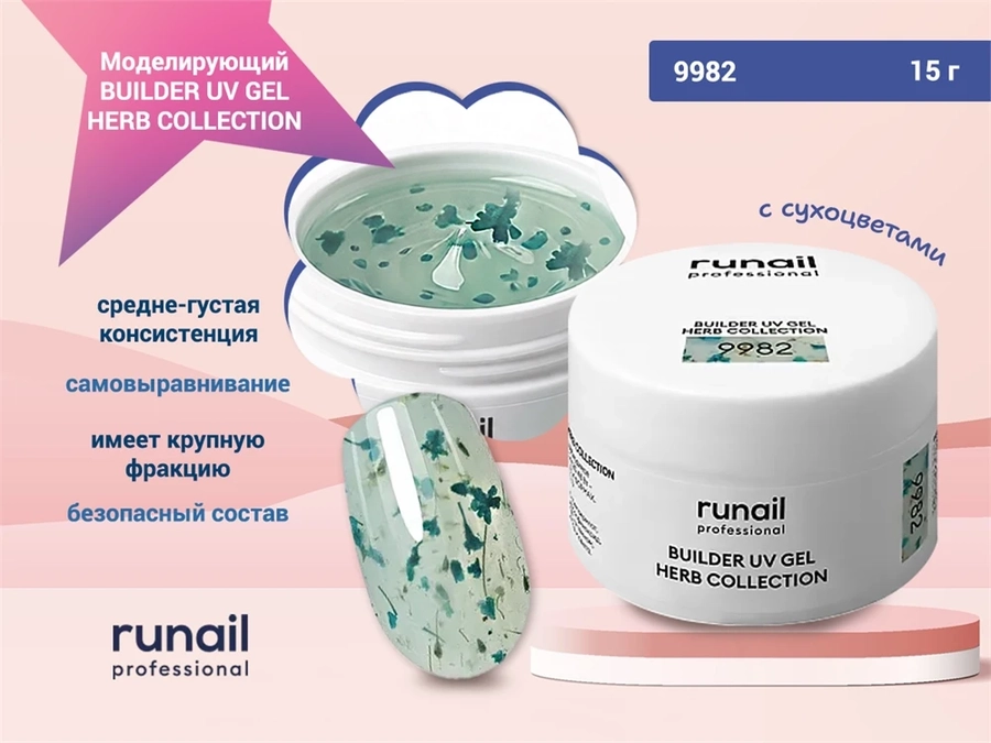 Моделирующий УФ-гель с сухоцветами BUILDER UV GEL HERB COLLECTION, 15г №9982 9982