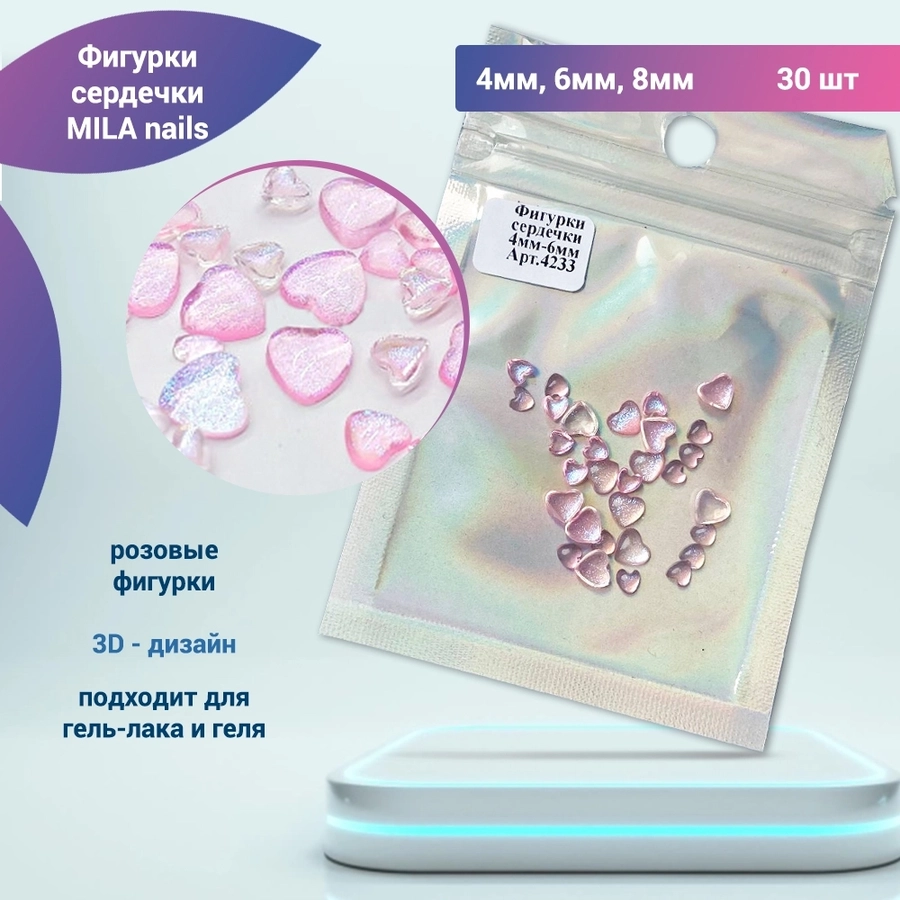 Фигурки сердечки (4мм,6мм,8мм) розовые, 30шт 4233