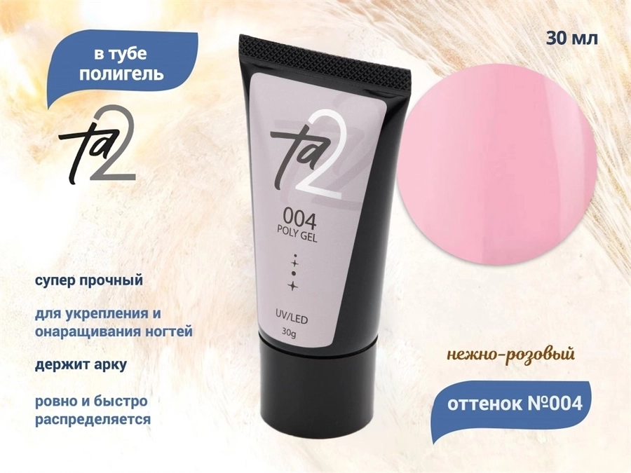 Полигель TA2 №004, 30 мл TA2-PG004