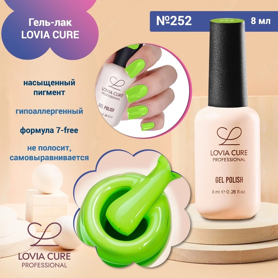 Гель-лак LOVIA CURE 252,8 мл LC252