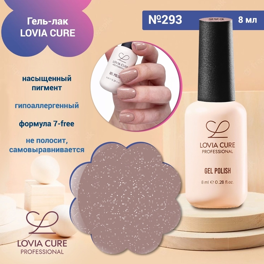 Гель-лак LOVIA CURE 293,8 мл LC293