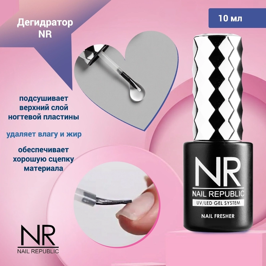 Дегидратор NR, 10 мл DEG