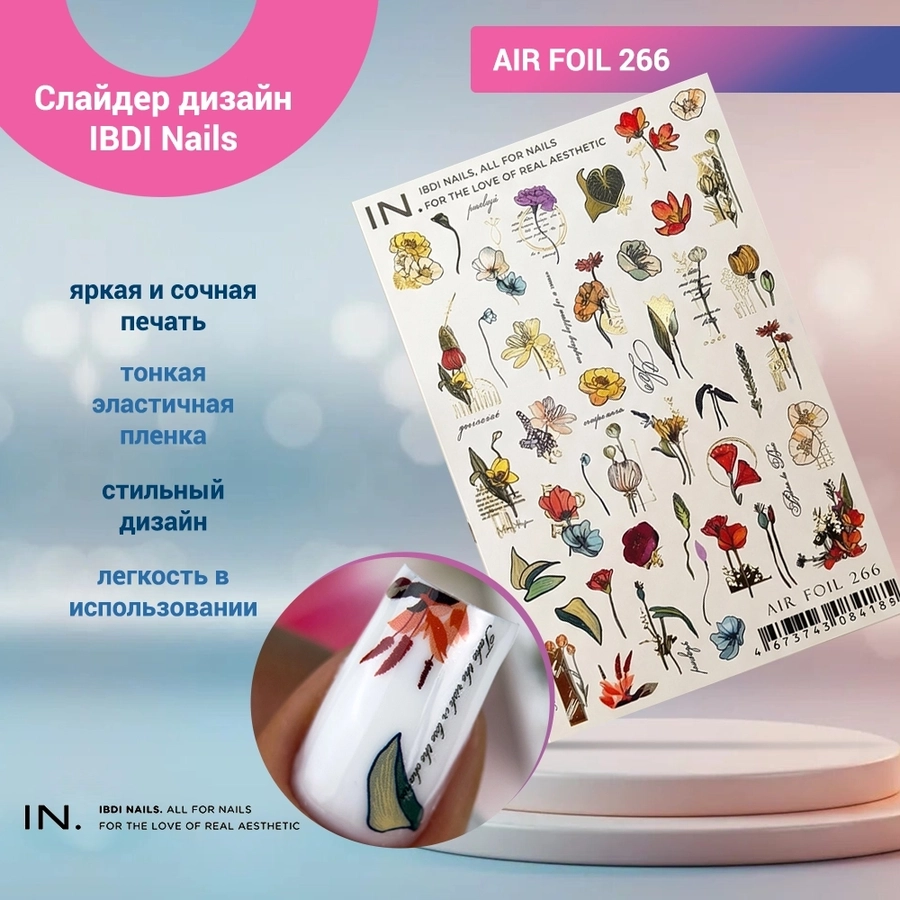 Слайдер дизайн IBDI Nails AIR FOIL 266 id/AIRF266