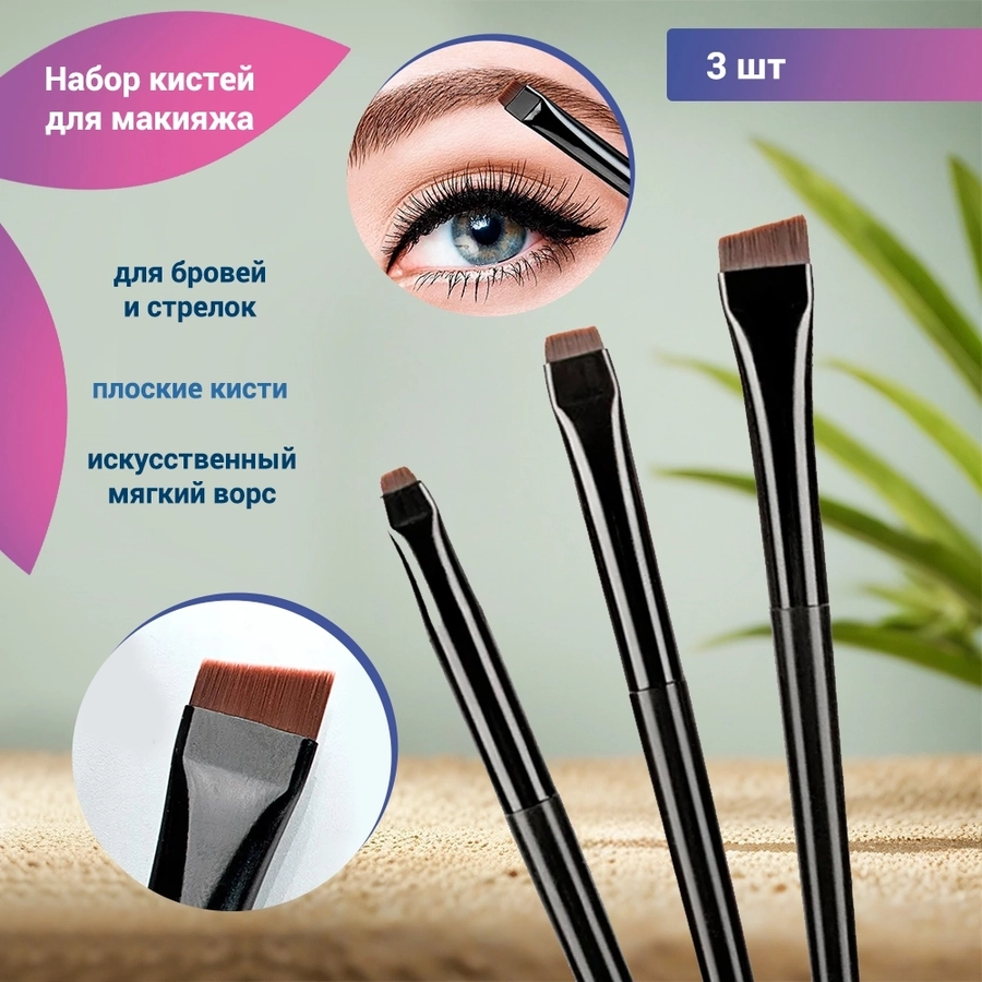 Набор кистей для макияжа, 3шт, черные kmn-009-black(3)