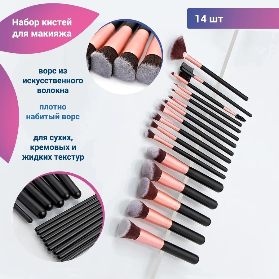 Набор кистей для макияжа черно-розовые, 14 шт nkm-023