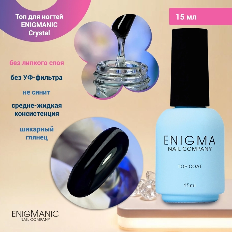 Топ для ногтей ENIGMANIC Crystal без липкого слоя, 15 мл 31198