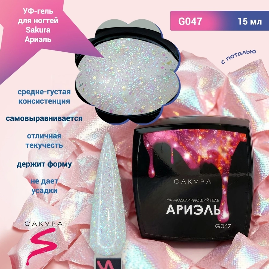 УФ-гель для ногтей Sakura камуфлирующий моделирующий G047, Ариэль, 15 мл G047