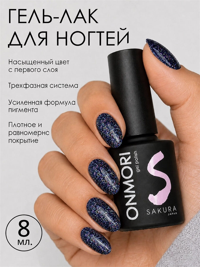 Гель-лак Sakura Onmori (теплота) 016, 9 мл On-016.