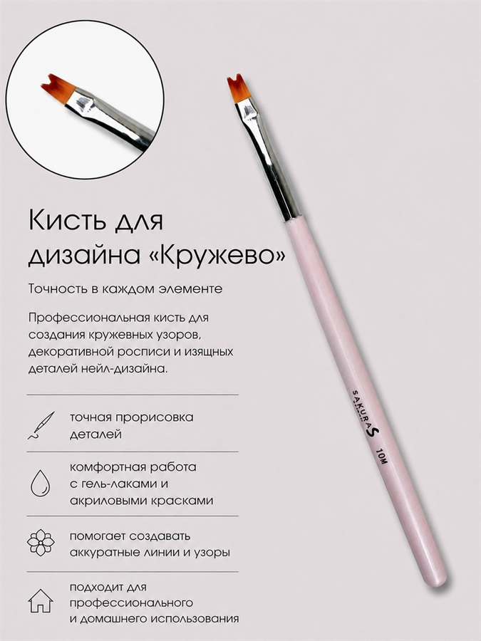 Кисть для дизайна Sakura "Кружево" №10, длина ворса 6 мм sb15.