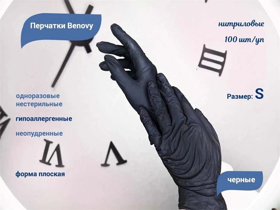 Перчатки Benovy медицинские нитриловые, цвет черный, размер S, 100 шт./уп. SF226KU2