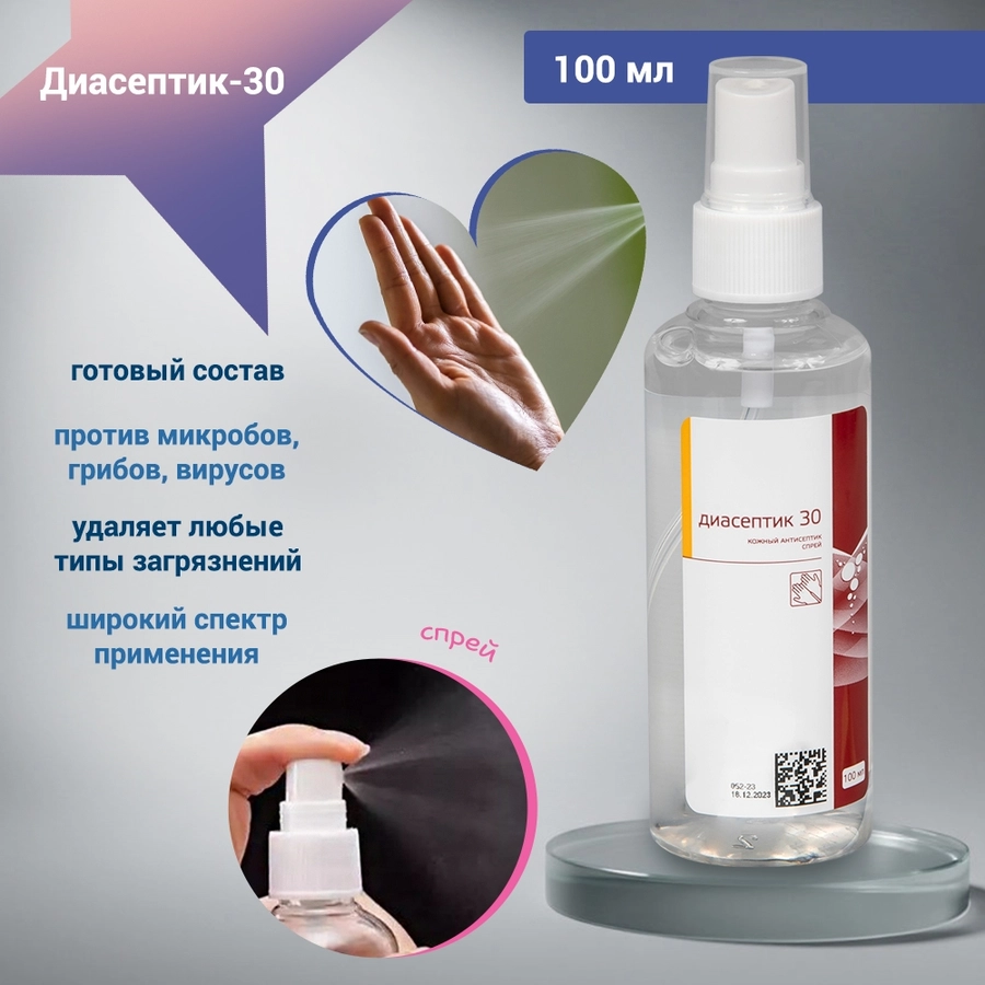 Диасептик-30 (спрей) , 100 мл. 0244-30