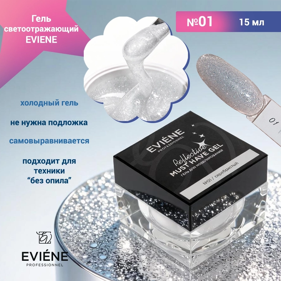 Гель для наращивания ногтей EVIENE светоотражающий №01, 15 мл 7263659