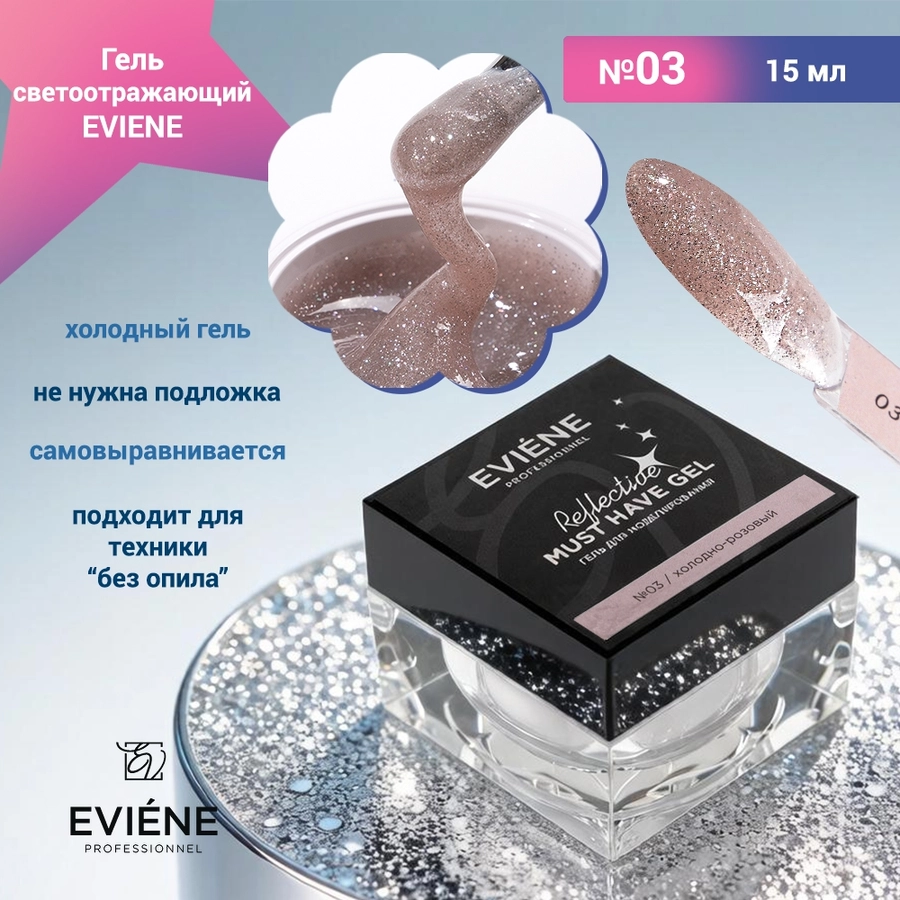 Гель для наращивания ногтей EVIENE светоотражающий №03, 15 мл 7263673