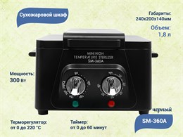 {{productViewItem.photos[photoViewList.activeNavIndex].Alt || productViewItem.photos[photoViewList.activeNavIndex].Description || 'Сухожаровой шкаф модель SM-360A, черный'}}