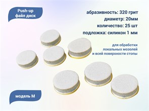 {{productViewItem.photos[photoViewList.activeNavIndex].Alt || productViewItem.photos[photoViewList.activeNavIndex].Description || 'Push-up файл Smart диск M 25 шт., Р 320'}}