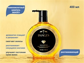 {{productViewItem.photos[photoViewList.activeNavIndex].Alt || productViewItem.photos[photoViewList.activeNavIndex].Description || 'Аминокислотный шампунь IMAGES разглаживающий, 400 мл'}}