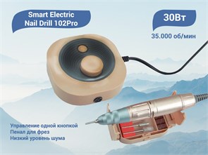 {{productViewItem.photos[photoViewList.activeNavIndex].Alt || productViewItem.photos[photoViewList.activeNavIndex].Description || 'Аппарат для маникюра Smart Electric Nail Drill 102Pro, бежевый'}}
