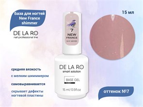 {{productViewItem.photos[photoViewList.activeNavIndex].Alt || productViewItem.photos[photoViewList.activeNavIndex].Description || 'База для ногтей Delaro New France shimmer 07 (средней вязкости), 15 мл'}}
