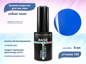 {{productViewItem.photos[photoViewList.activeNavIndex].Alt || productViewItem.photos[photoViewList.activeNavIndex].Description || 'База для ногтей Giorgio Capachini Colour неон №106, 8 мл'}}