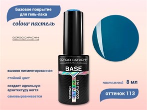 {{productViewItem.photos[photoViewList.activeNavIndex].Alt || productViewItem.photos[photoViewList.activeNavIndex].Description || 'База для ногтей Giorgio Capachini colour пастель №113, 8 мл'}}