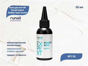 {{productViewItem.photos[photoViewList.activeNavIndex].Alt || productViewItem.photos[photoViewList.activeNavIndex].Description || 'База для ногтей Runail Expert Rubber base scotch  №116, 50 мл'}}