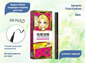 {{productViewItem.photos[photoViewList.activeNavIndex].Alt || productViewItem.photos[photoViewList.activeNavIndex].Description || 'Водостойкая подводка-маркер для глаз BIOAQUA Dynamic Fluid Eyeliner, 2 мл'}}
