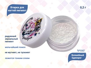 {{productViewItem.photos[photoViewList.activeNavIndex].Alt || productViewItem.photos[photoViewList.activeNavIndex].Description || 'Втирка для ногтей пигмент радужный Волшебный Единорог, 0,2 г'}}